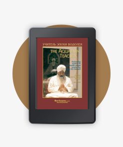 The Aquarian Teacher Yoga Manual - Russian EBOOK